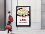 手工饺子海报灯箱展板图片