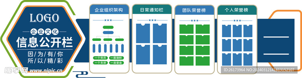 企业展板