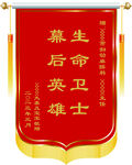 锦旗