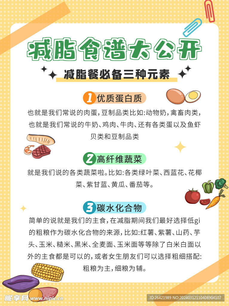 轻食减脂食谱