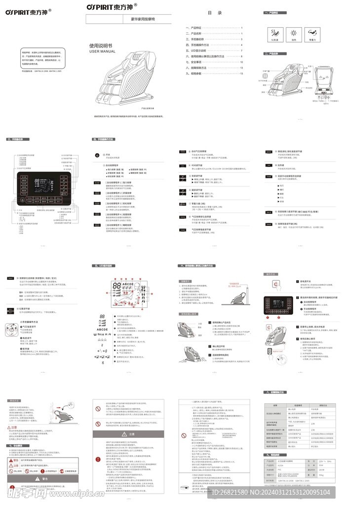 豪华家用按摩椅说明书线稿图 