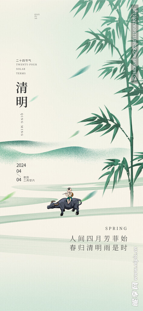 春分海报