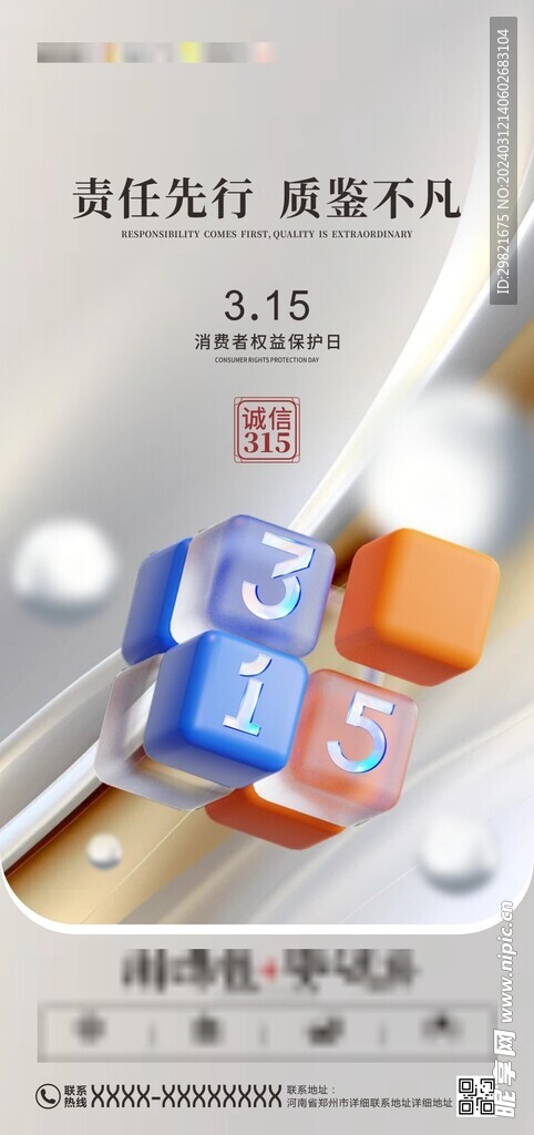 诚信315