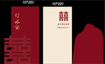 红色订婚
