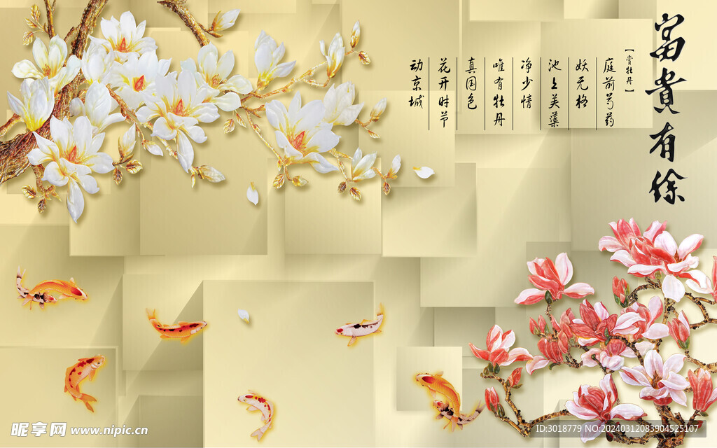 富贵有余