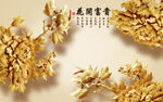 花开富贵
