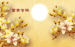 玉兰花