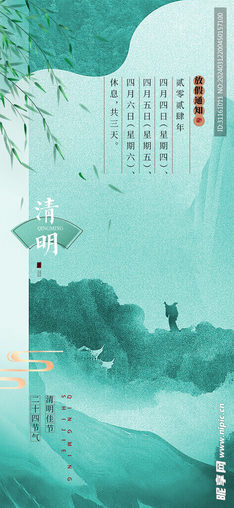 清明节创新