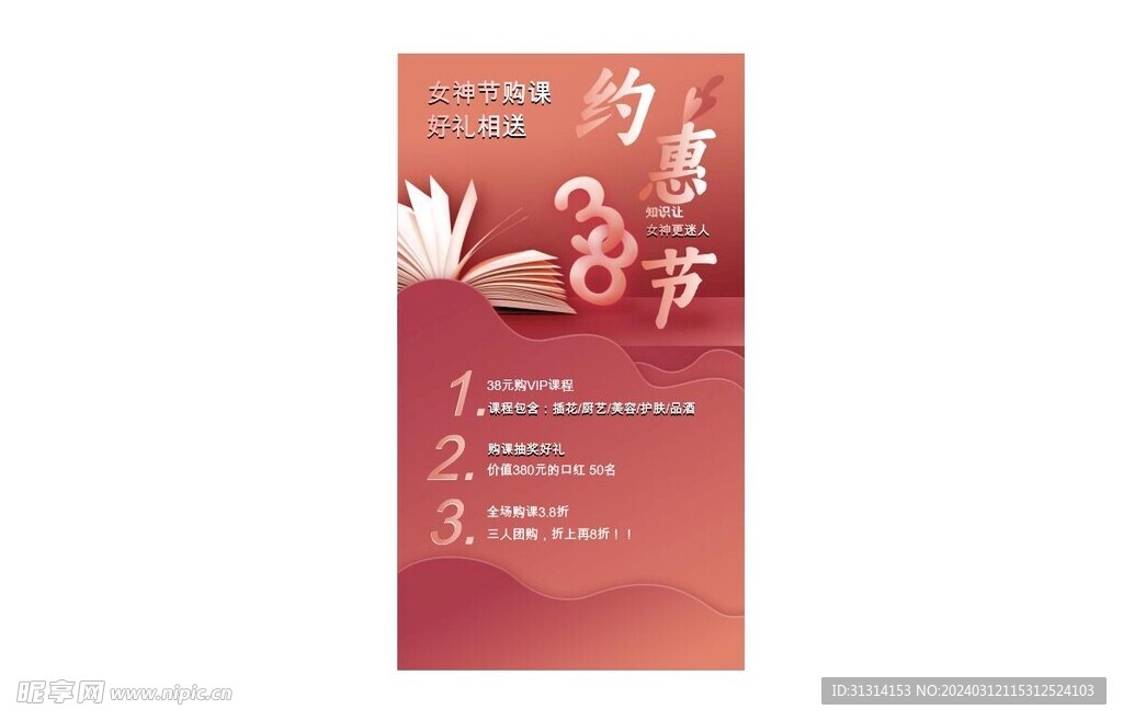 妇女节 女神节