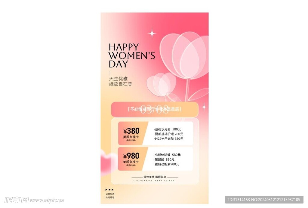 妇女节 女神节