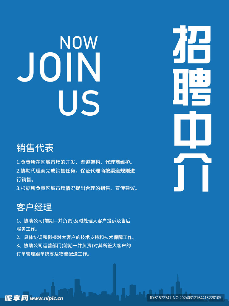 招聘海报