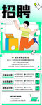 校园招聘