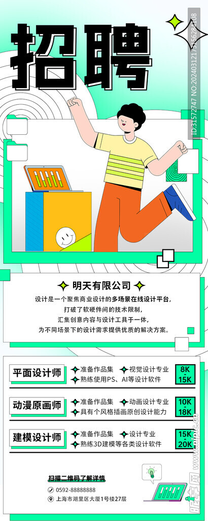 校园招聘