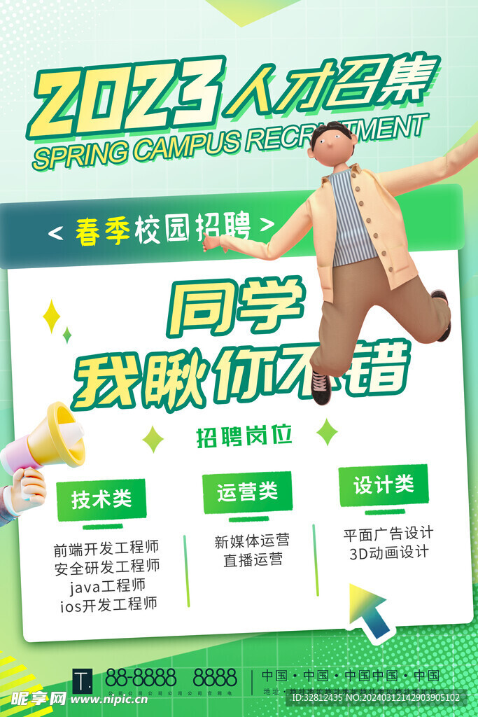 招聘