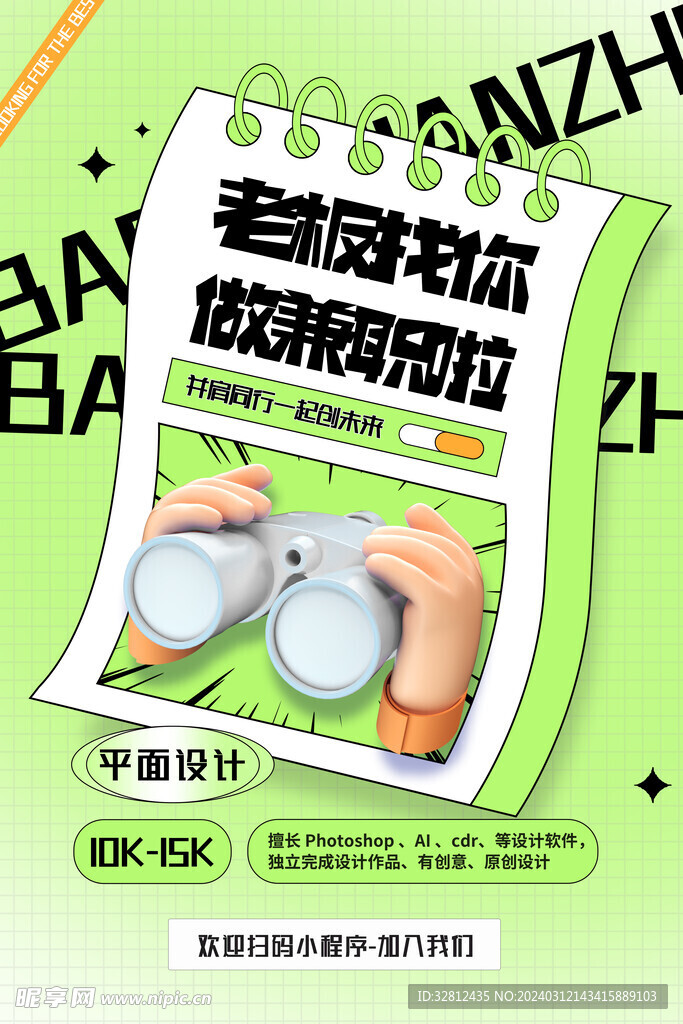 招聘