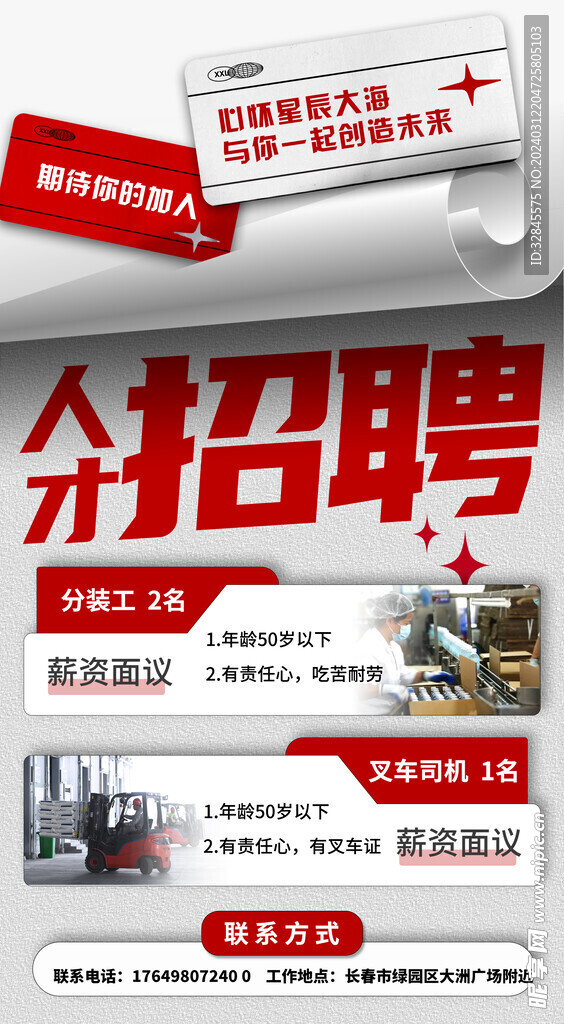 人才招聘海报