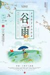 谷雨海报