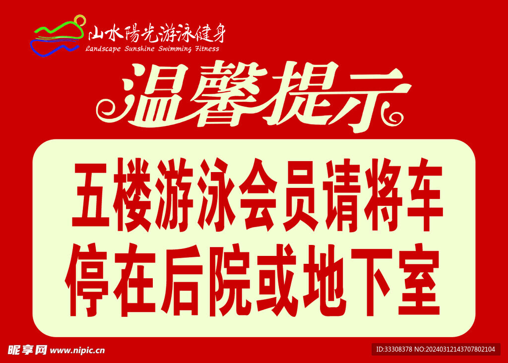 温馨提示