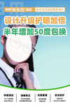 眼镜店渐变多点微透离焦镜片