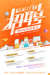 创意企业招聘精英校园招聘会