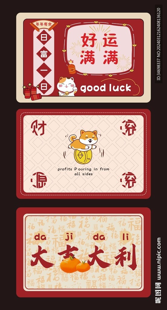 新中国地毯 喜庆