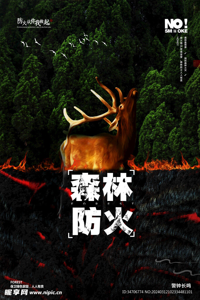 森林防火 人人有责