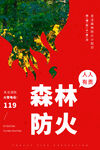 森林防火
