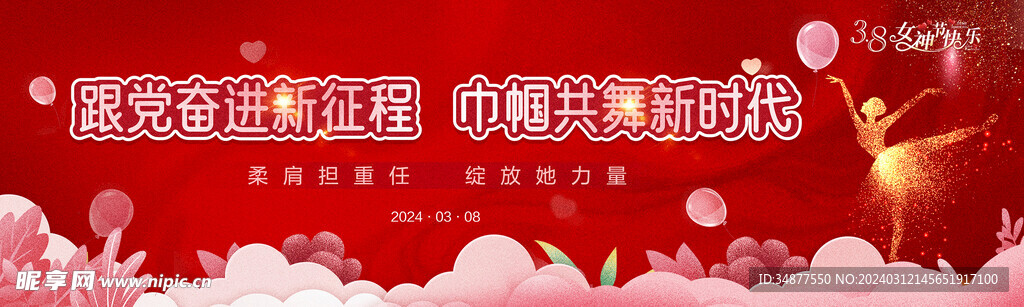 女神节主形象