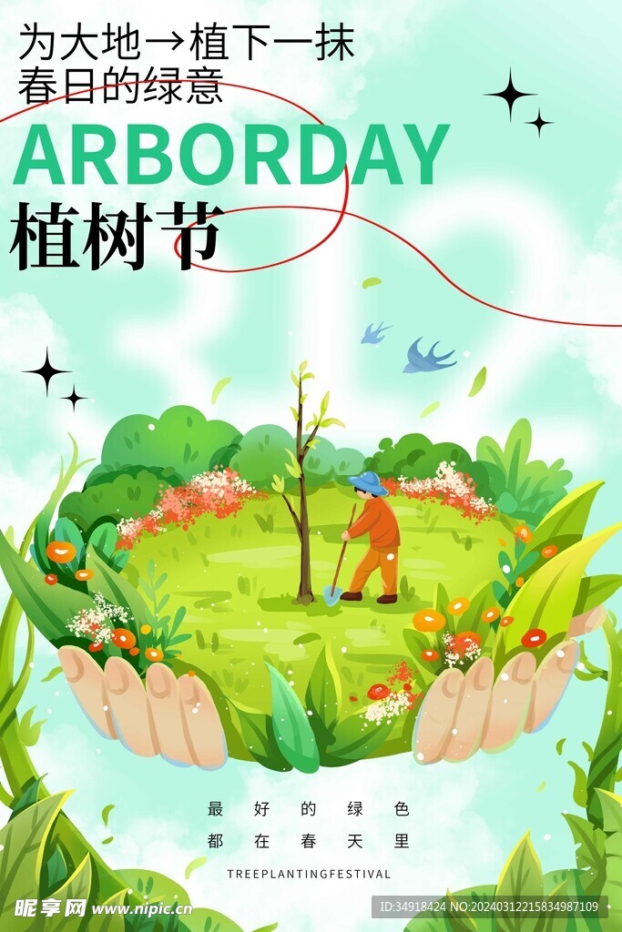 春天海报