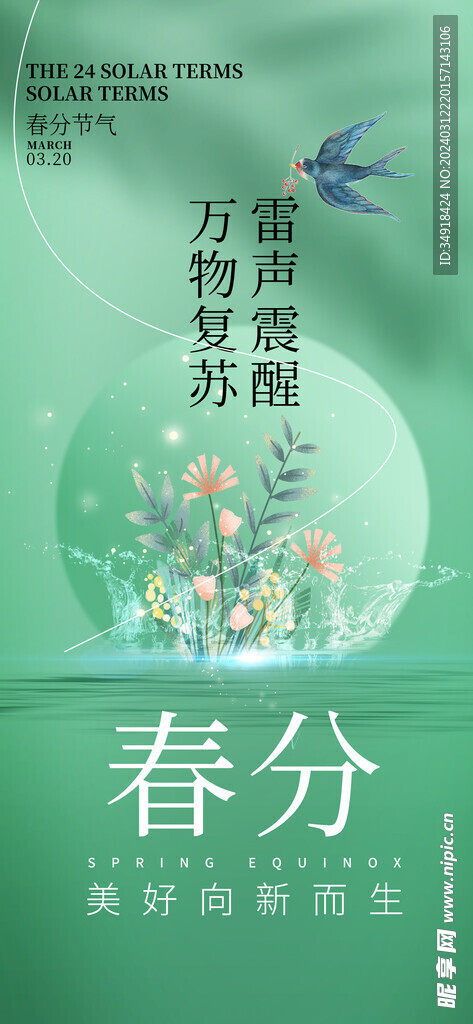 春天