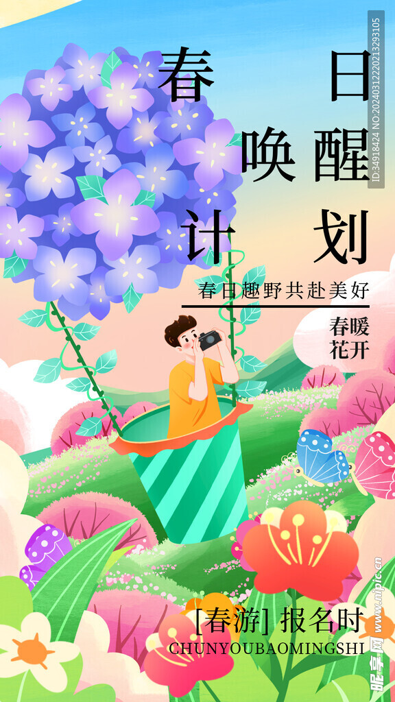 春天素材