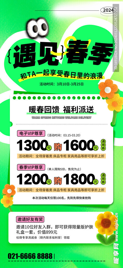 春天广告活动