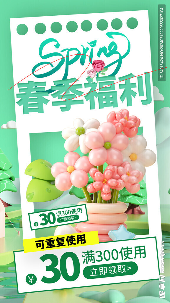 春天福利