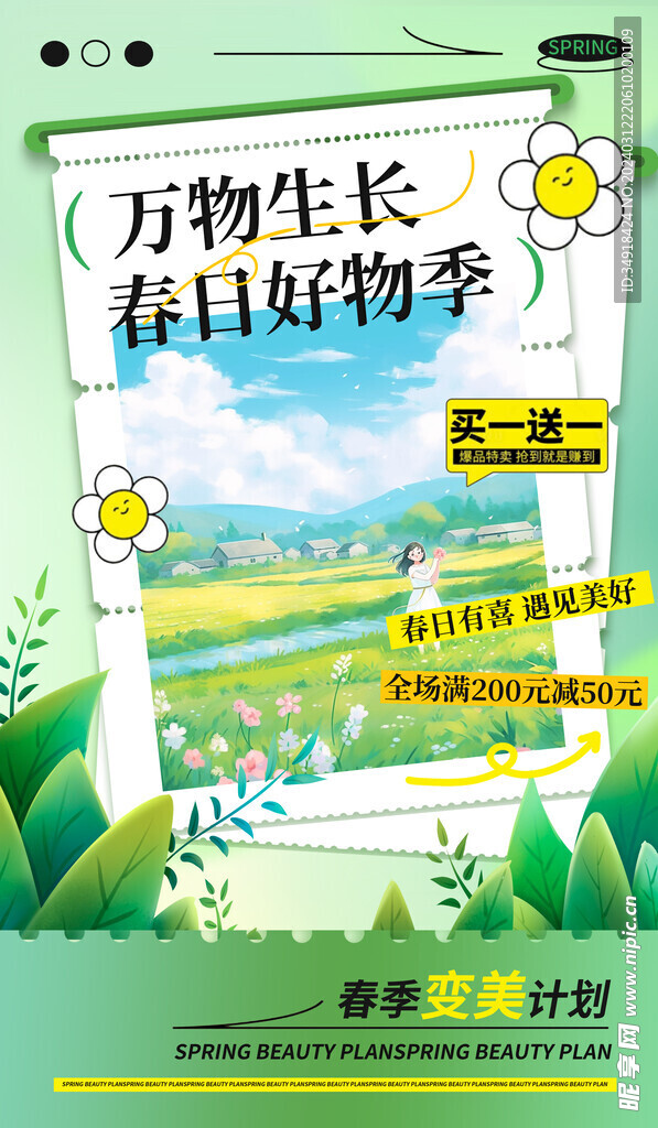 春天素材