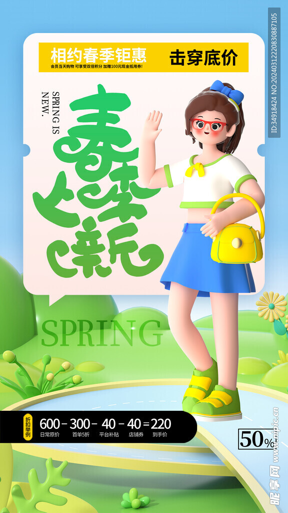 春天广告图片