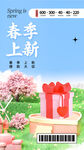 春天广告素材