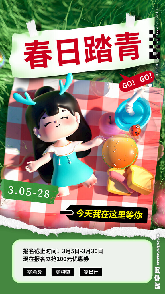 春天促销素材