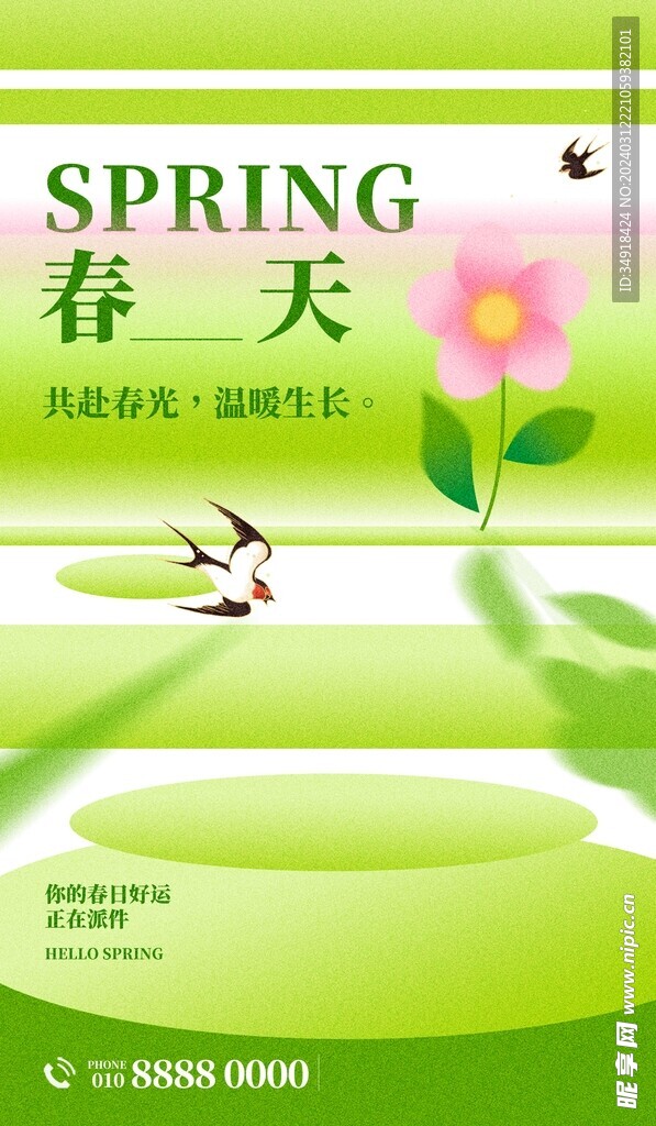 春天促销宣传
