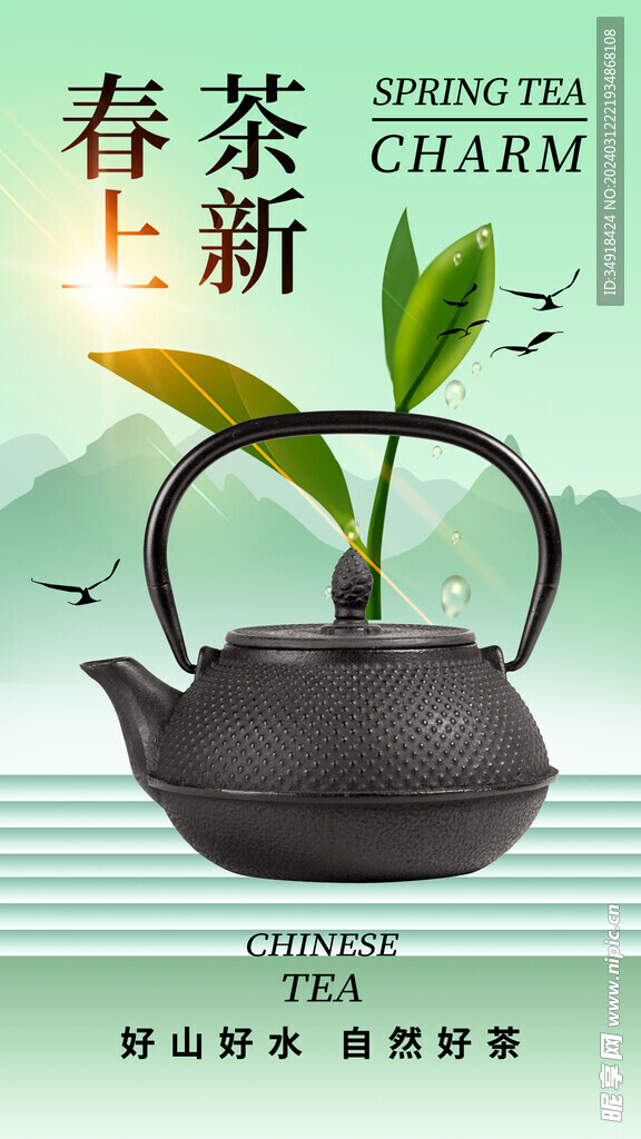 早春新茶图片