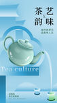 春茶上市海报