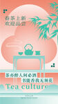 春茶上市宣传