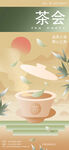 春茶