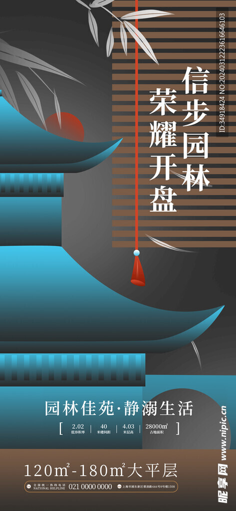新中式地产设计