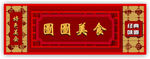 中式复古红色门头