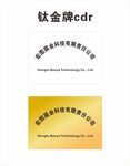 钛金牌CDR可编辑