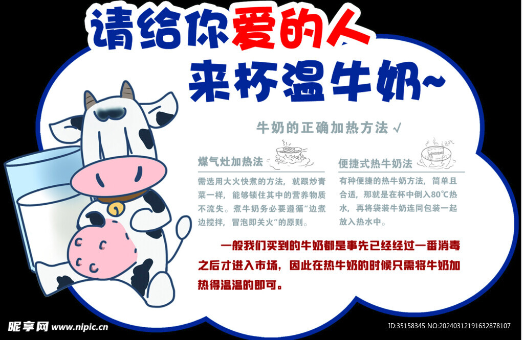 牛奶知识