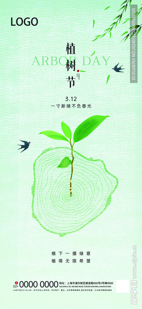 植树节种树活动公益宣传海报