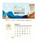 2023年日历