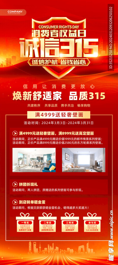 315促销海报