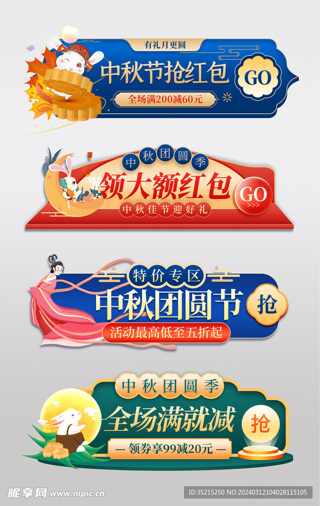 中秋电商设计模板